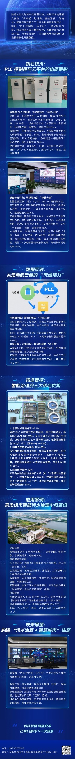 威泰普科技