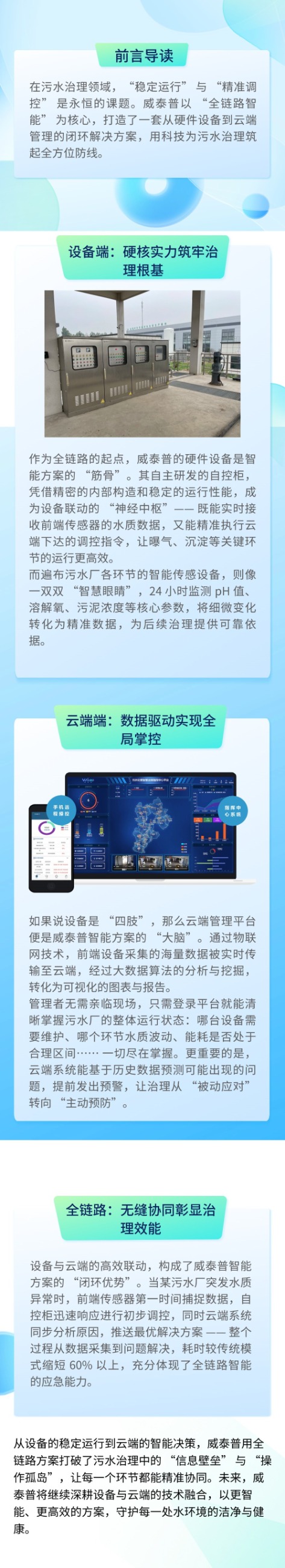 威泰普科技