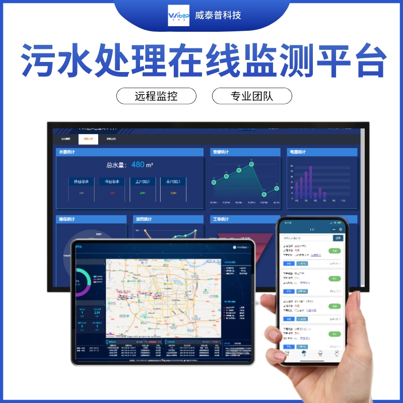 威泰普科技